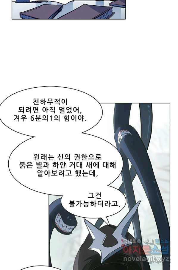 지옥에서 온 구원자 36화 6