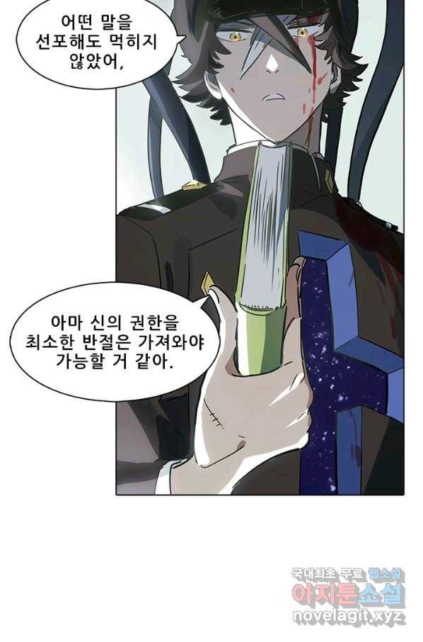 지옥에서 온 구원자 36화 7