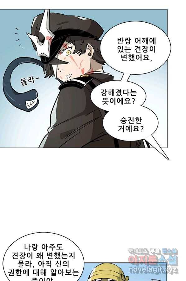 지옥에서 온 구원자 36화 8