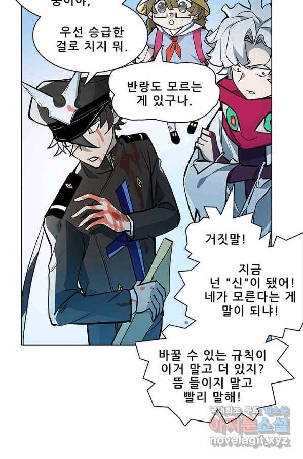 지옥에서 온 구원자 36화 9