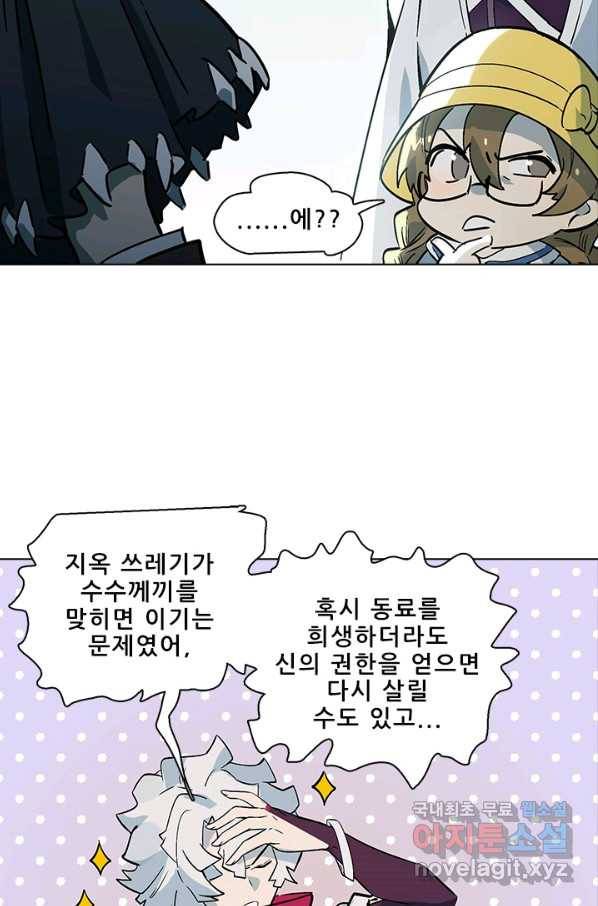 지옥에서 온 구원자 36화 17