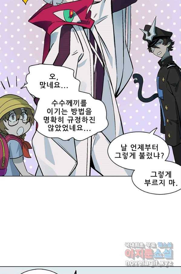 지옥에서 온 구원자 36화 18