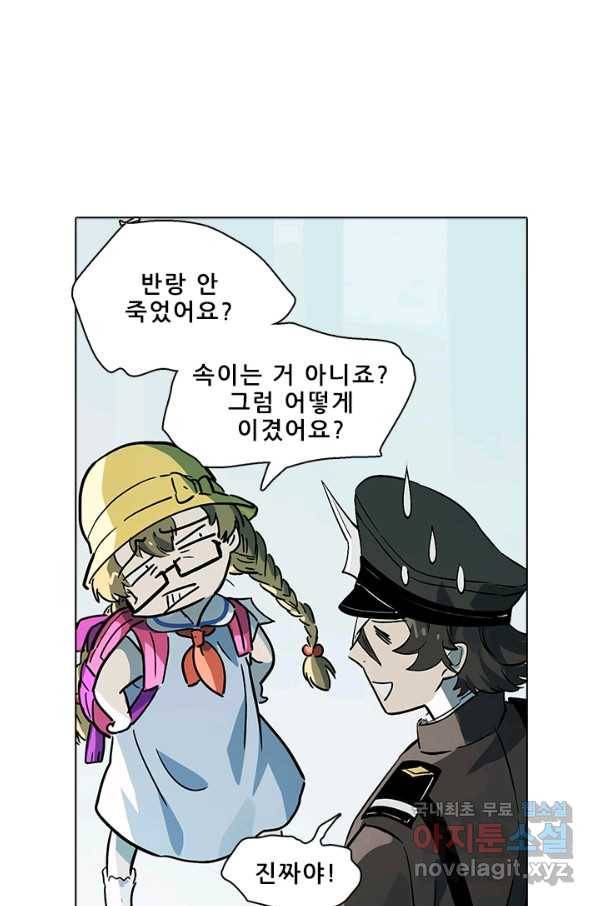 지옥에서 온 구원자 36화 21