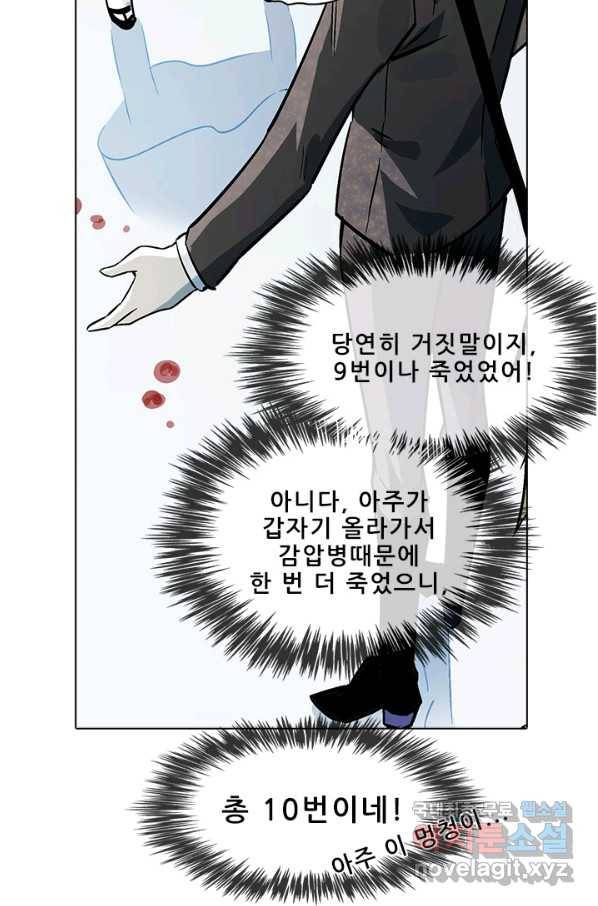지옥에서 온 구원자 36화 22