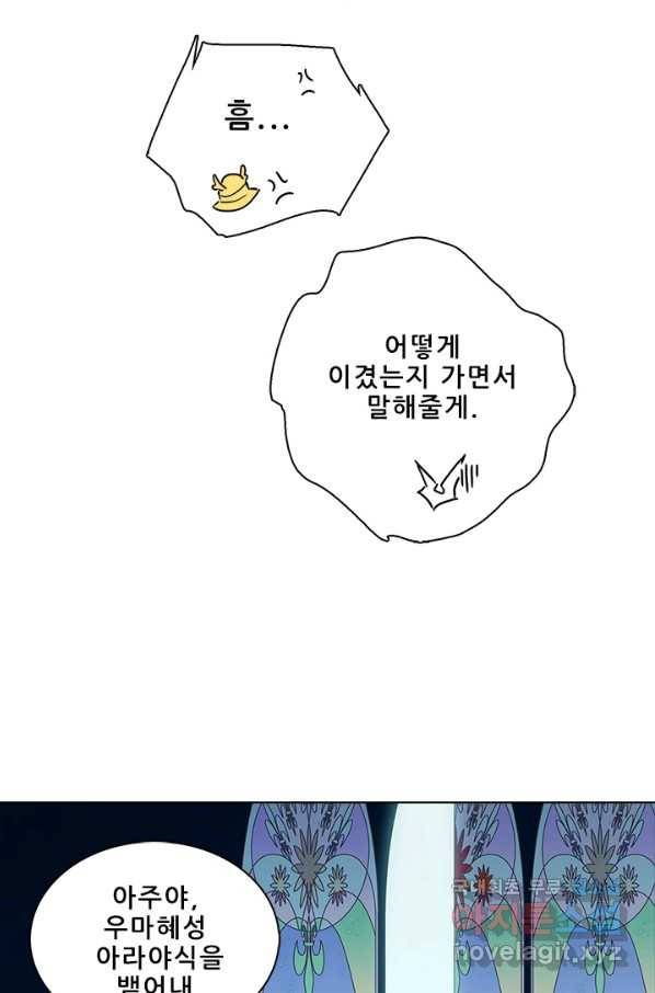 지옥에서 온 구원자 36화 23