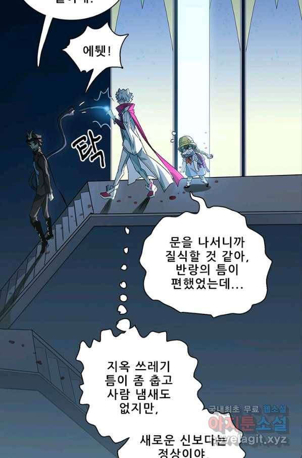 지옥에서 온 구원자 36화 24