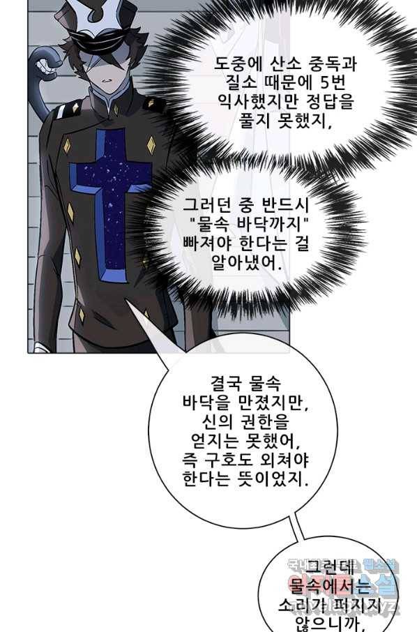 지옥에서 온 구원자 36화 26
