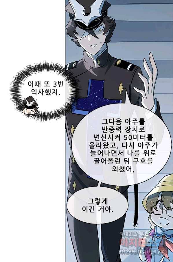 지옥에서 온 구원자 36화 28