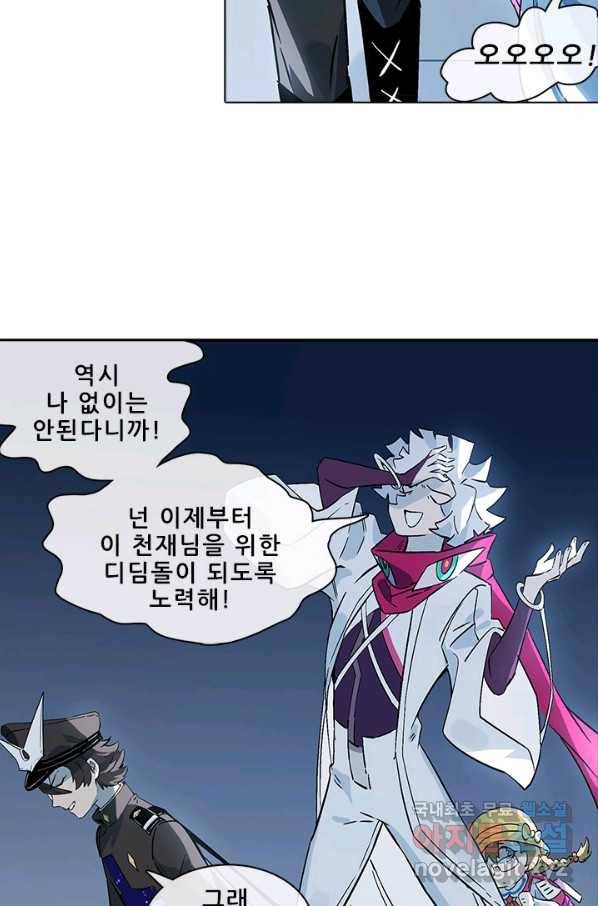 지옥에서 온 구원자 36화 29