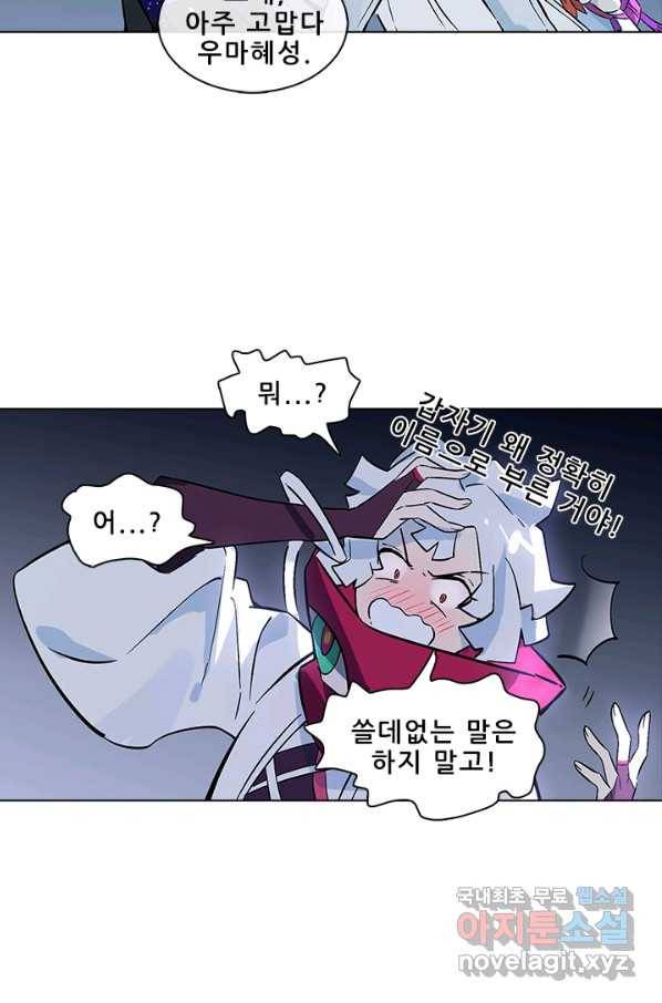 지옥에서 온 구원자 36화 30