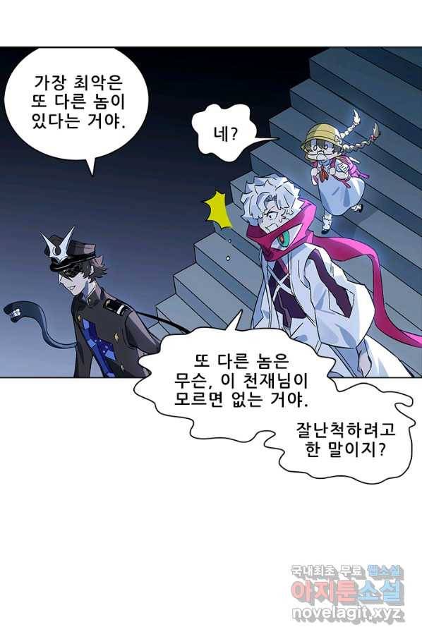 지옥에서 온 구원자 36화 31