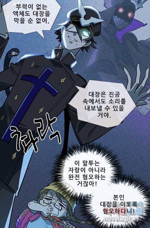지옥에서 온 구원자 36화 33
