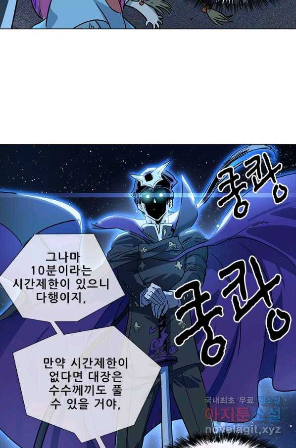 지옥에서 온 구원자 36화 34