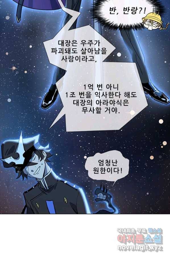 지옥에서 온 구원자 36화 35