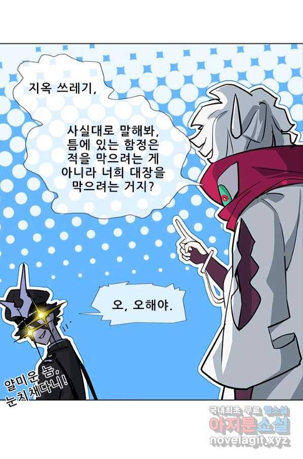 지옥에서 온 구원자 36화 36