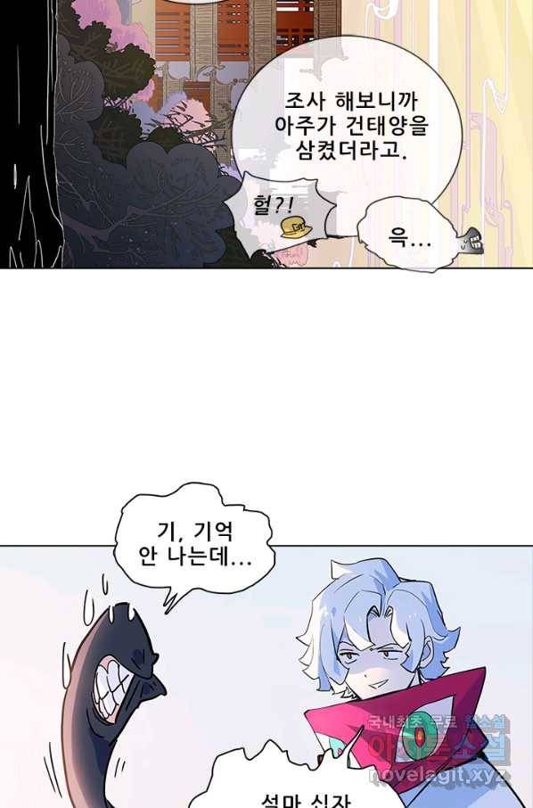 지옥에서 온 구원자 36화 44