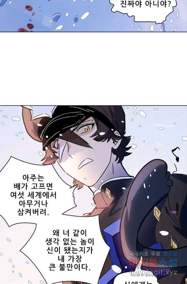지옥에서 온 구원자 36화 46