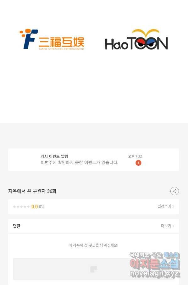 지옥에서 온 구원자 36화 57