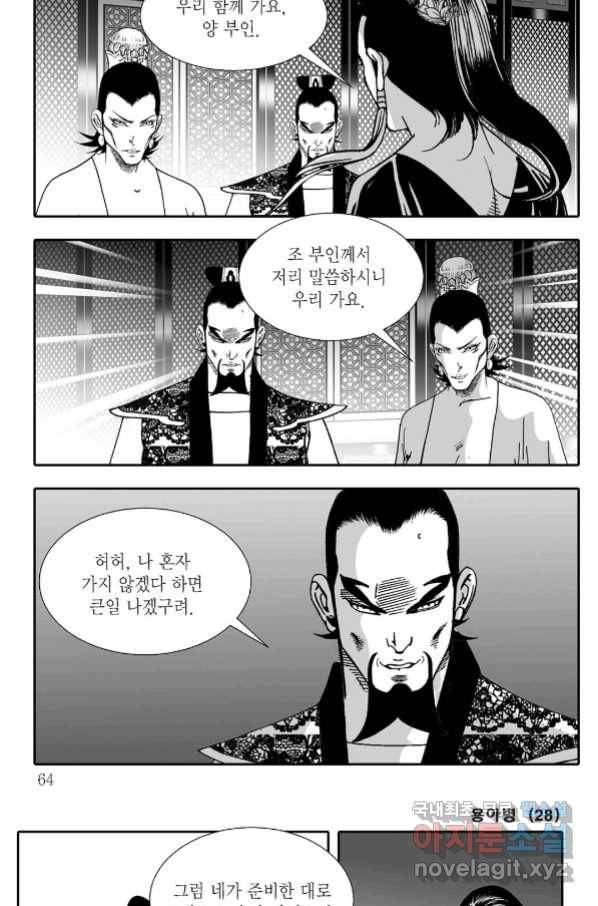 용아병 56화 3