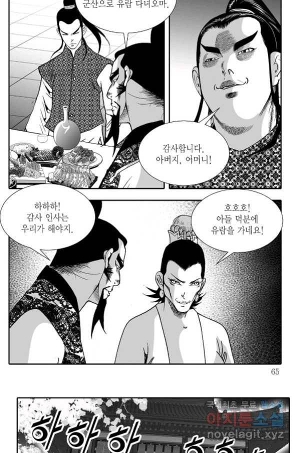 용아병 56화 4