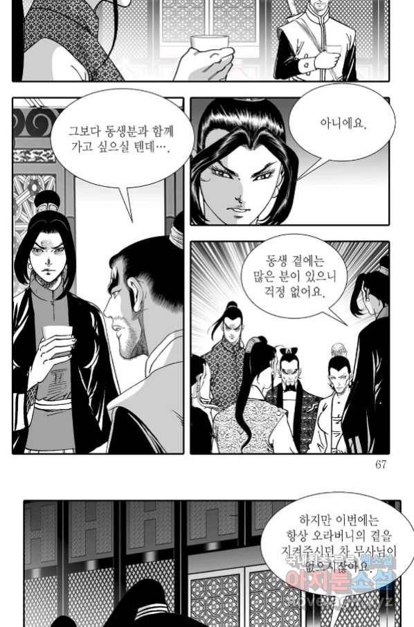 용아병 56화 6