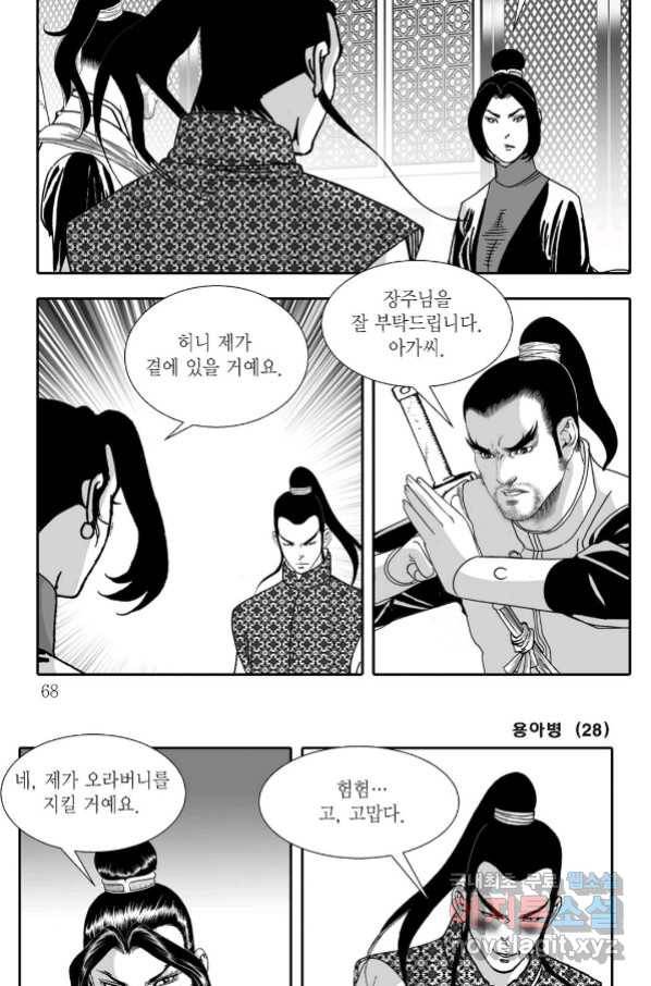 용아병 56화 7