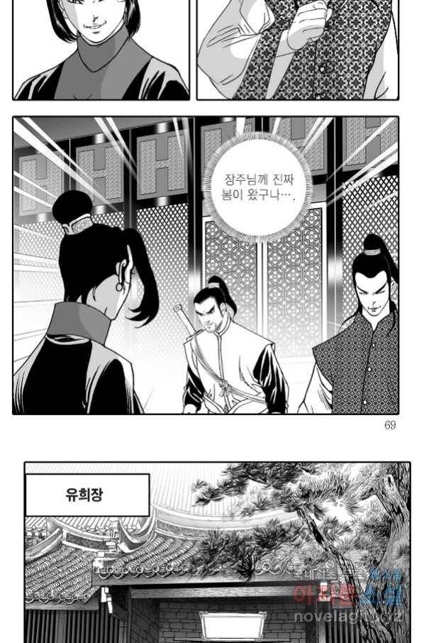 용아병 56화 8