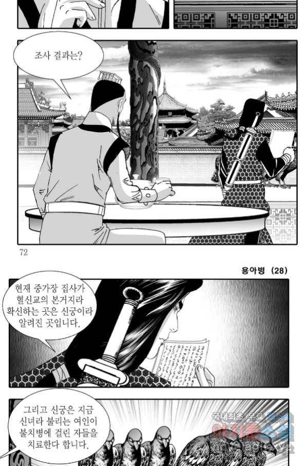 용아병 56화 11