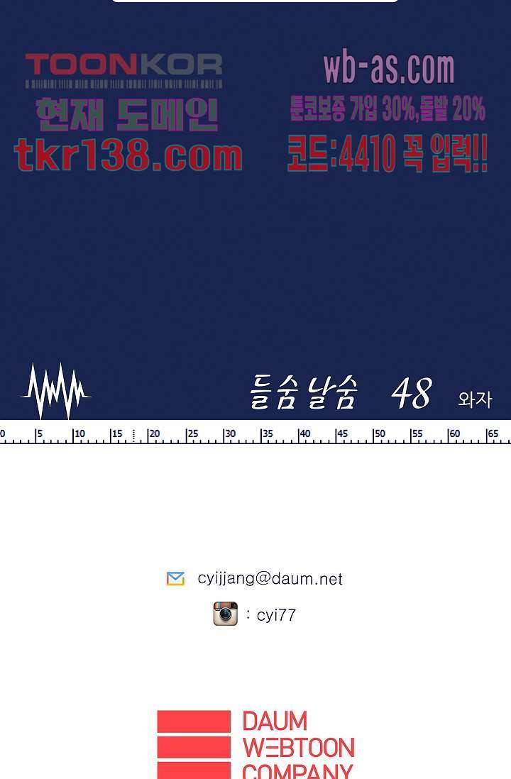 들숨날숨 48화 74