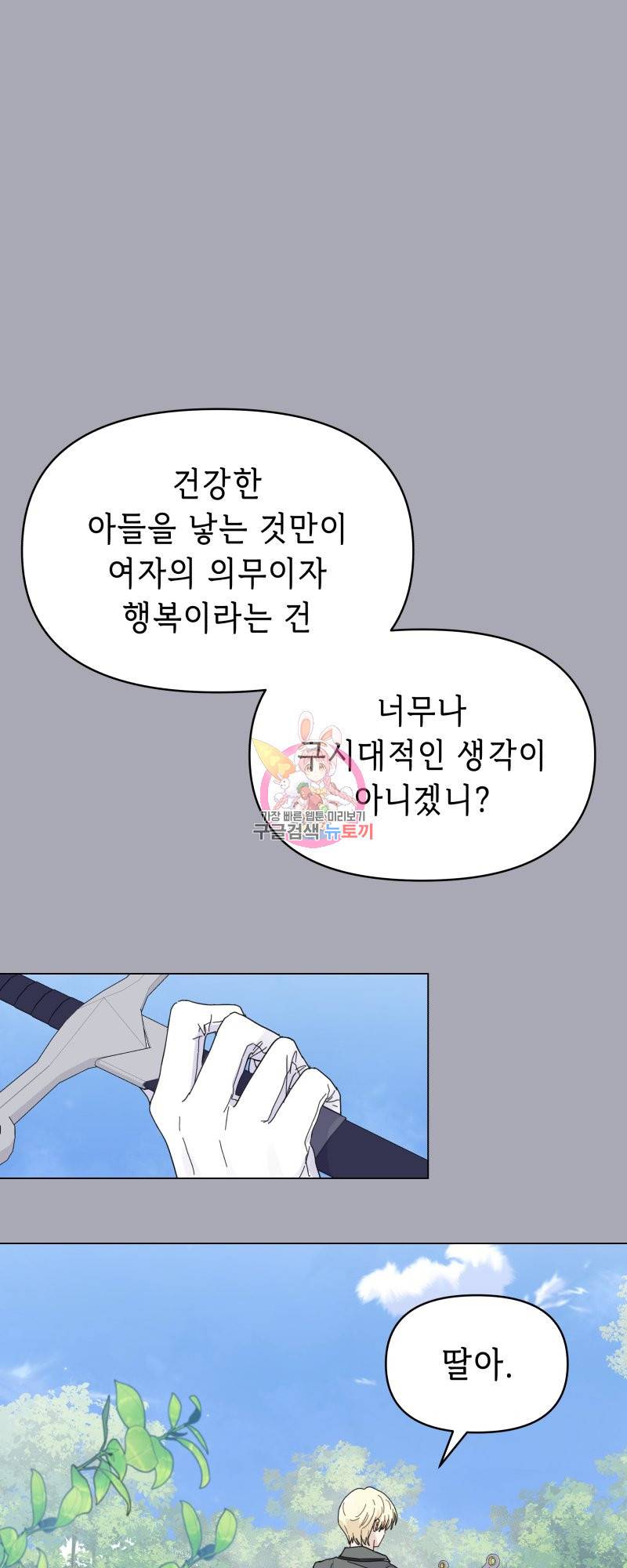 당신이 원하는 게 제 심장인가요 6화 1