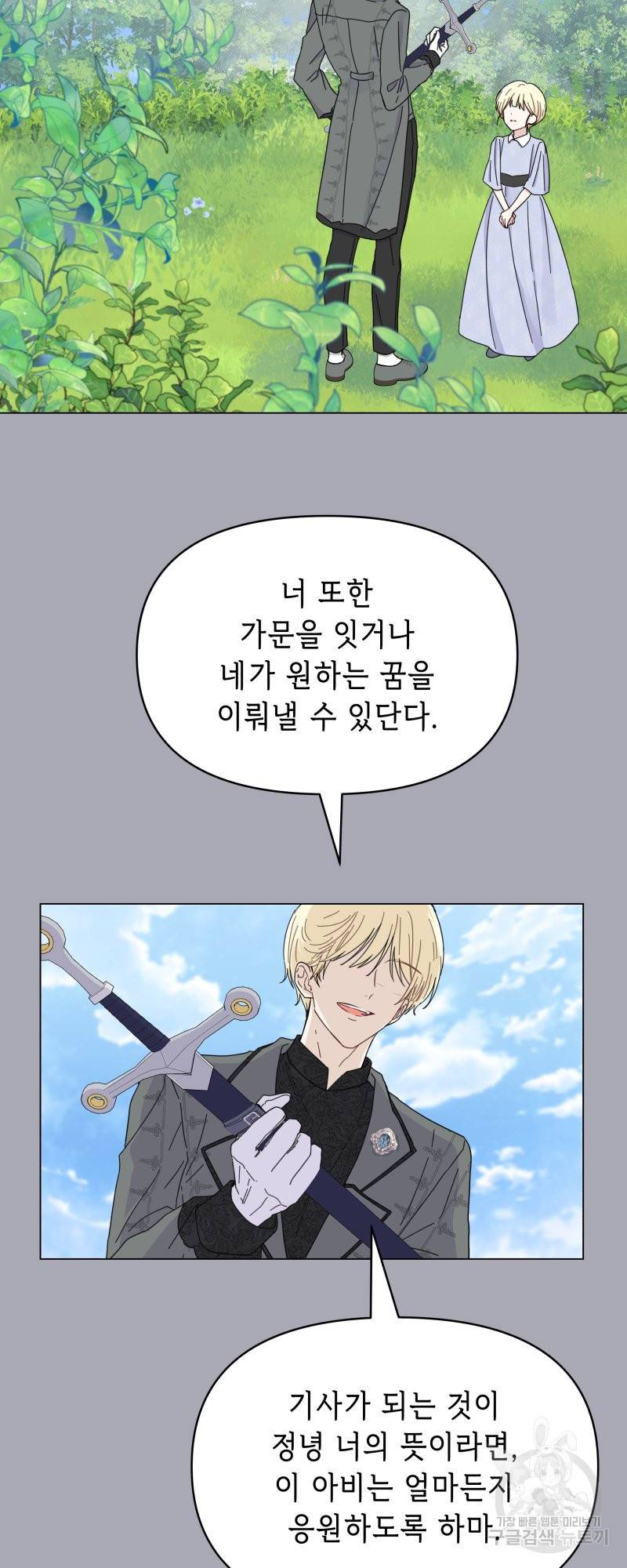 당신이 원하는 게 제 심장인가요 6화 2