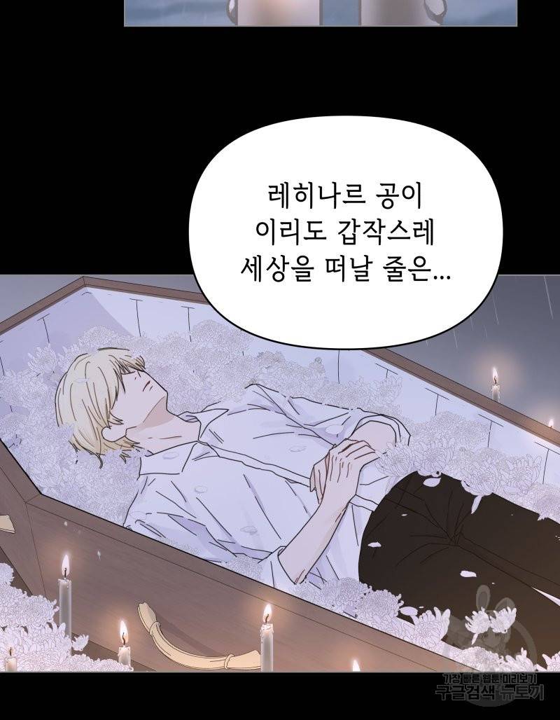 당신이 원하는 게 제 심장인가요 6화 6