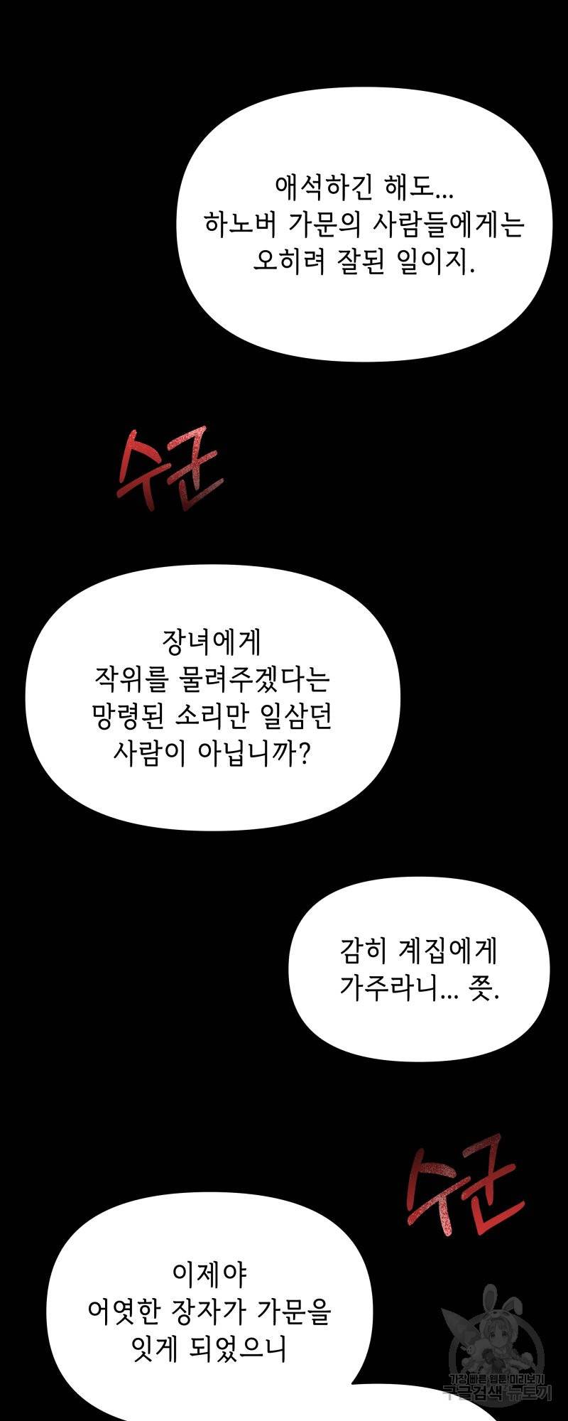 당신이 원하는 게 제 심장인가요 6화 7