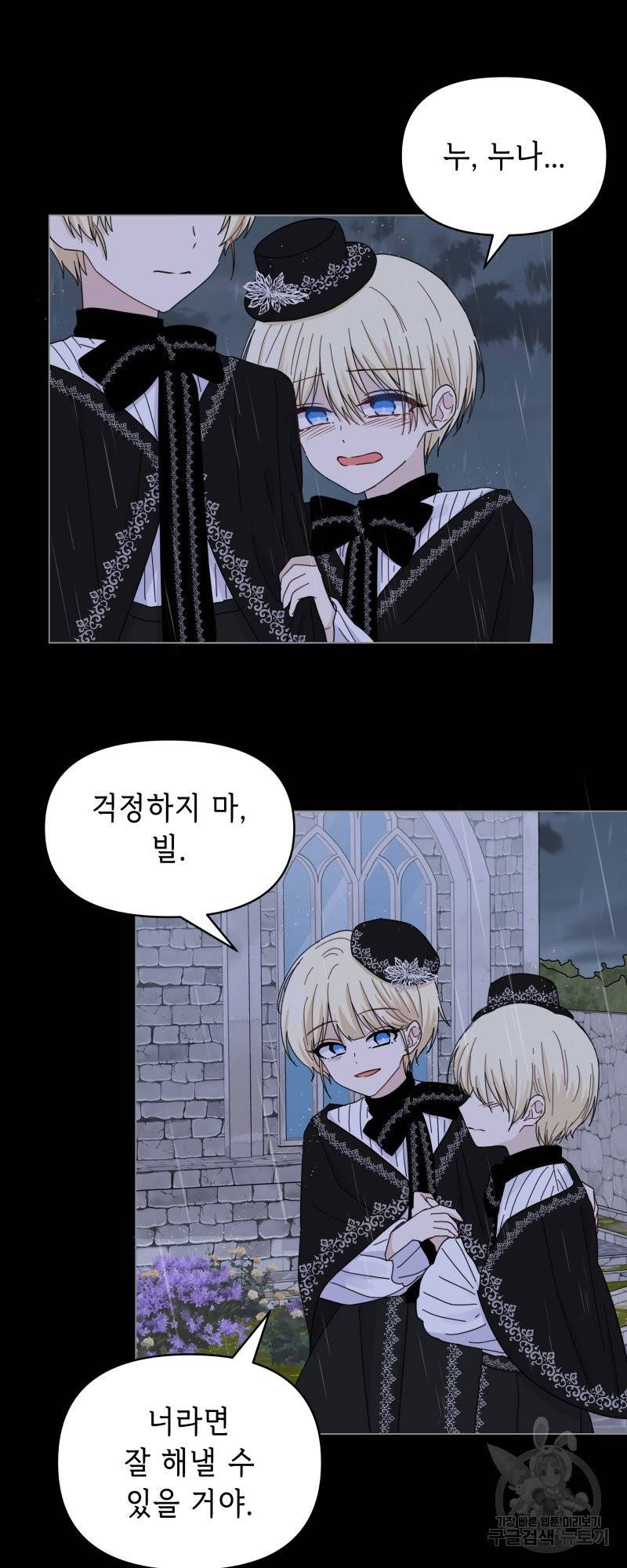 당신이 원하는 게 제 심장인가요 6화 9