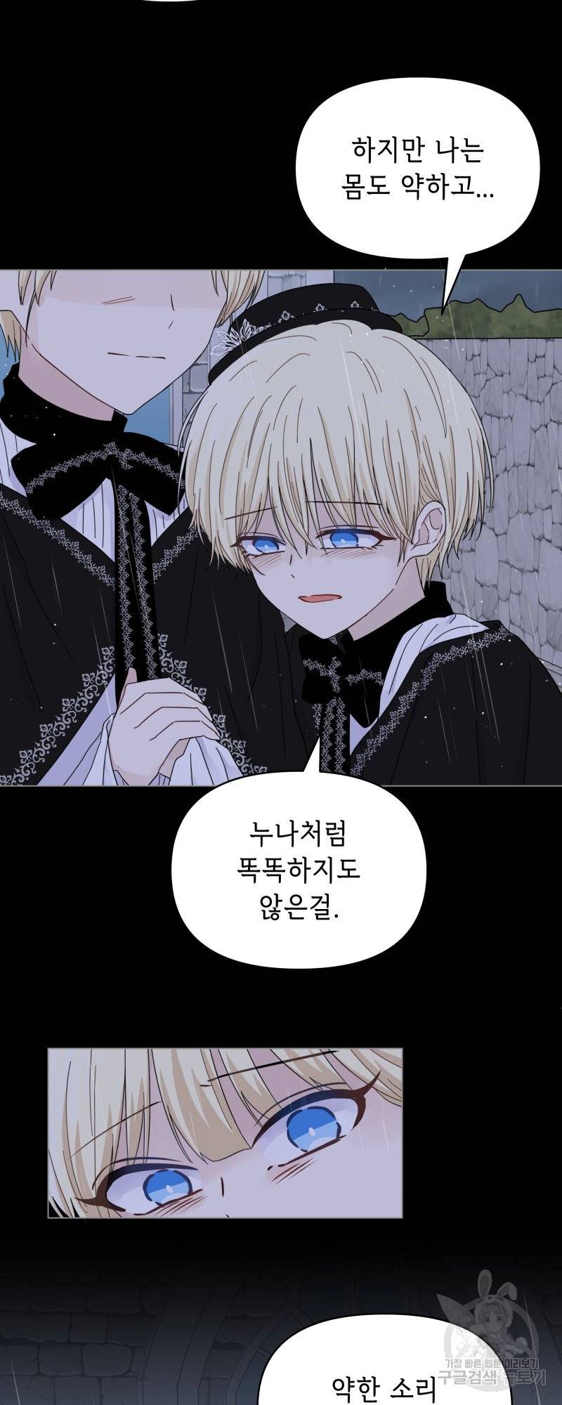 당신이 원하는 게 제 심장인가요 6화 10