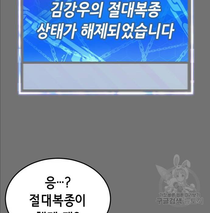 절대복종 2화 56