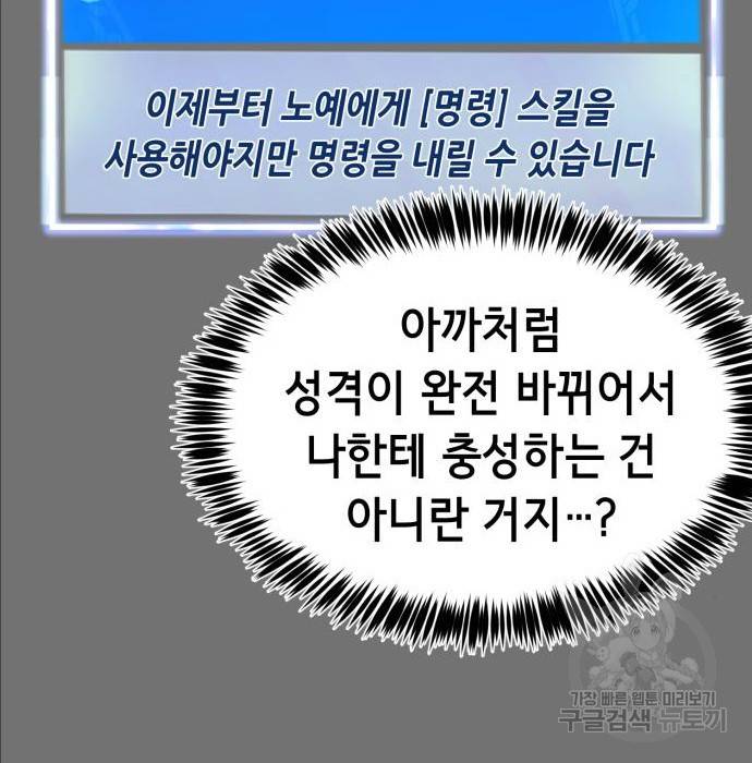 절대복종 2화 69