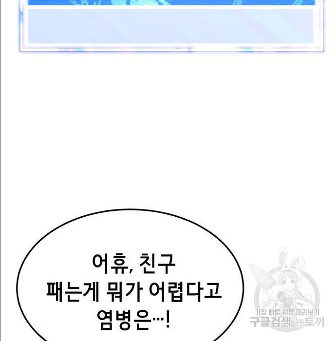절대복종 2화 88