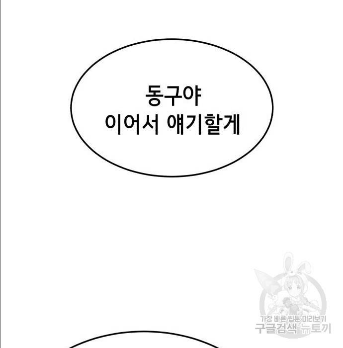 절대복종 2화 91