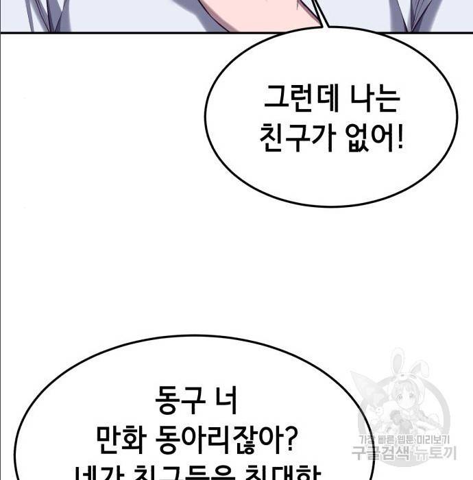 절대복종 2화 99