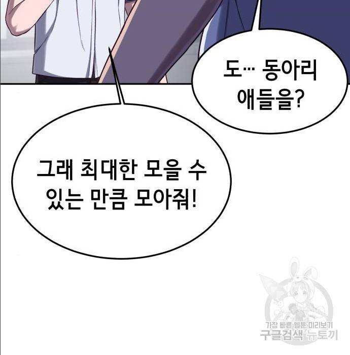 절대복종 2화 101