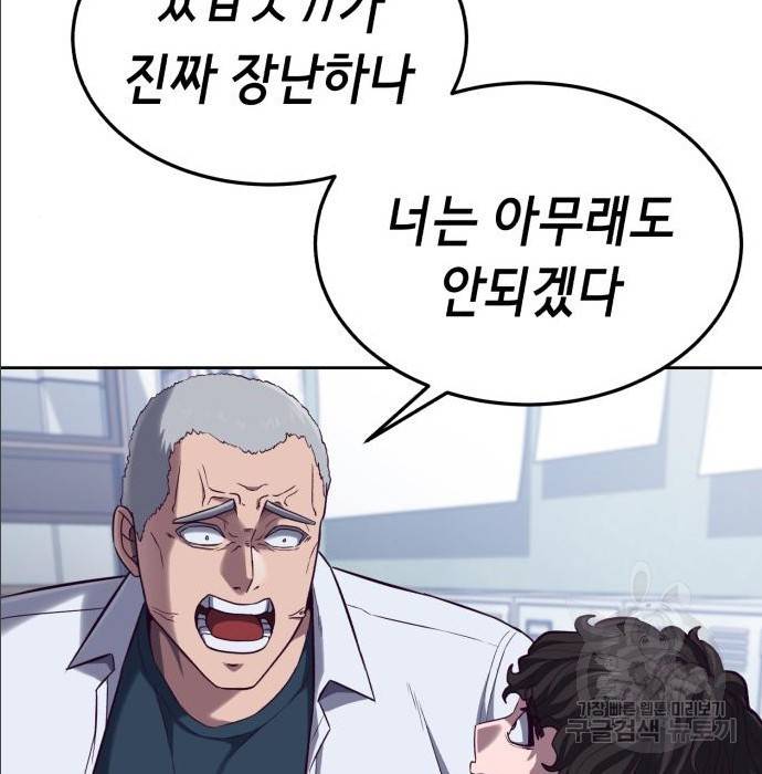 절대복종 2화 194