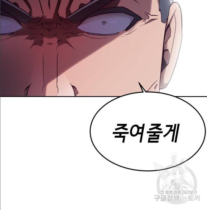 절대복종 2화 197