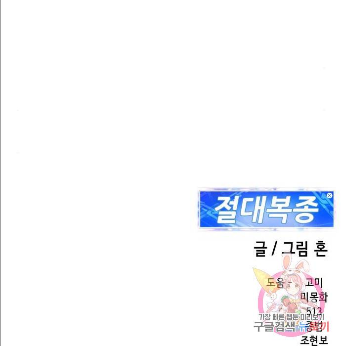 절대복종 2화 375