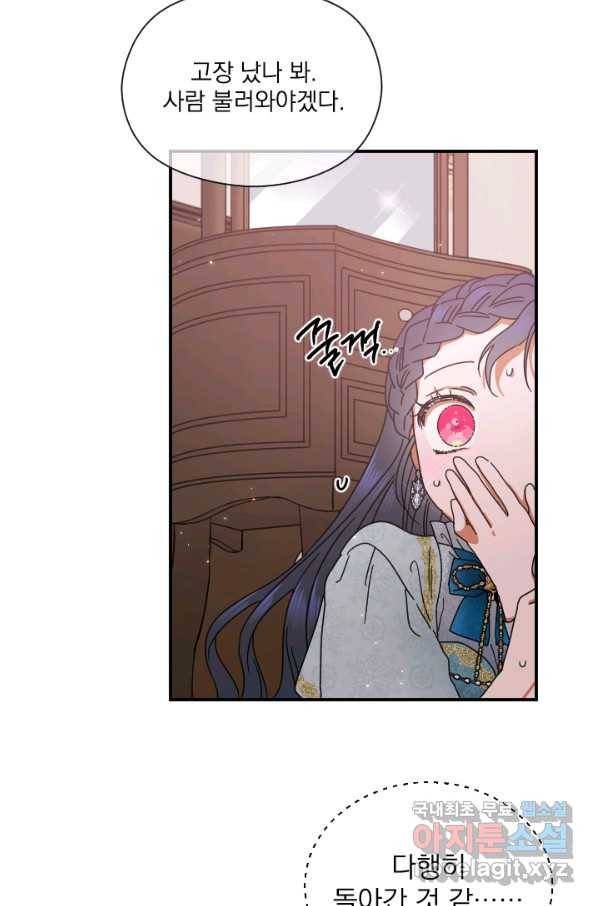 레이디 베이비 162화 2