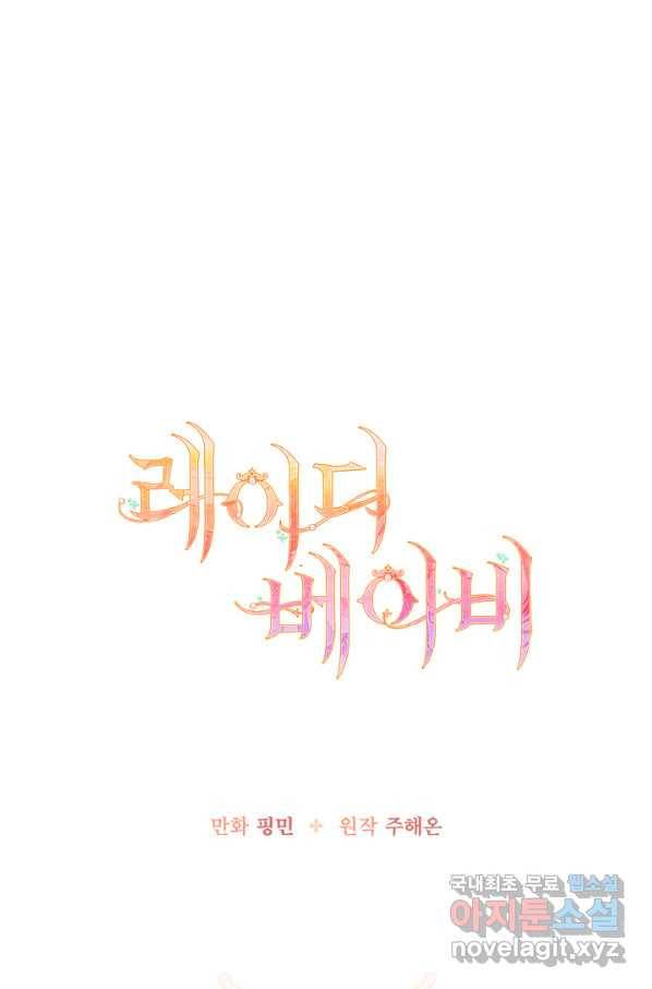 레이디 베이비 162화 5