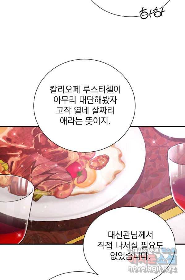 레이디 베이비 162화 20