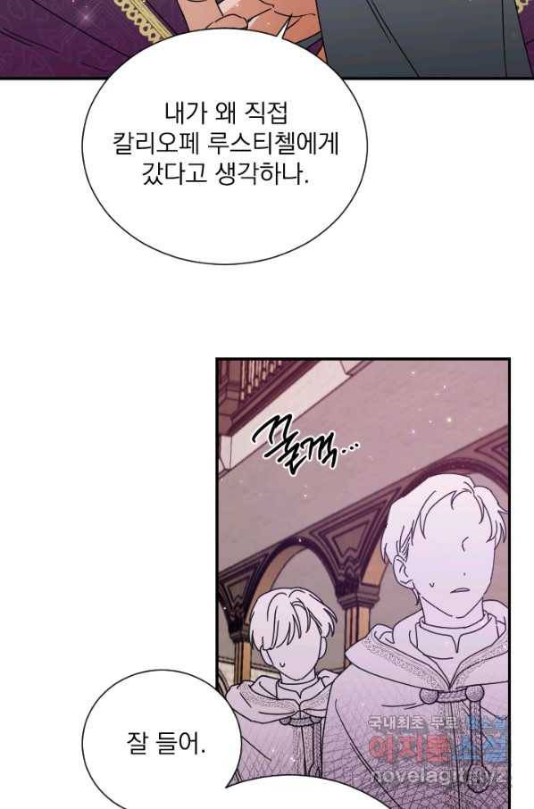 레이디 베이비 162화 23