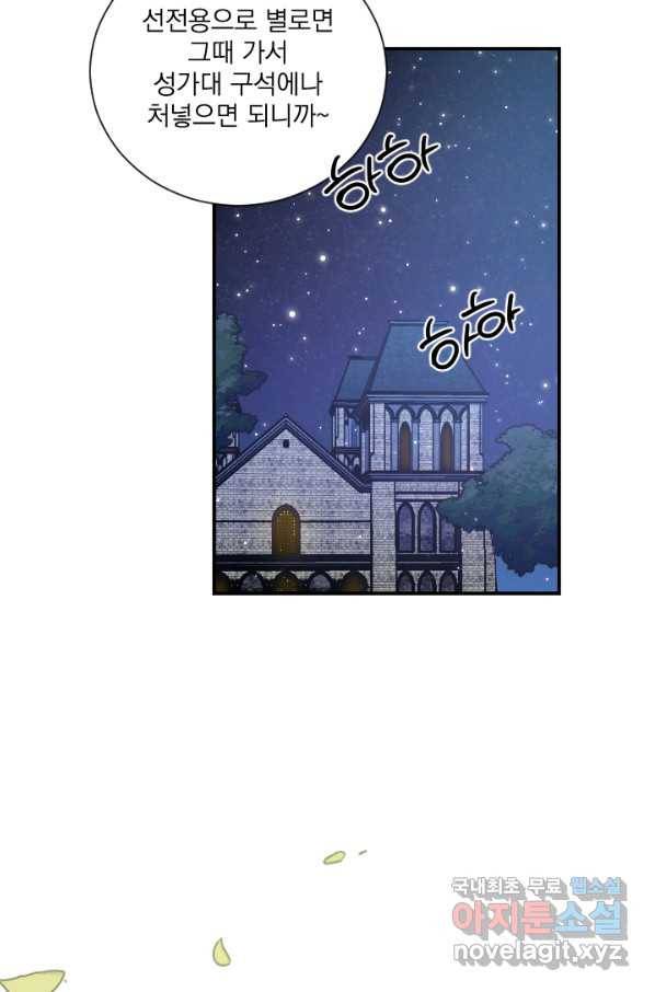 레이디 베이비 162화 38