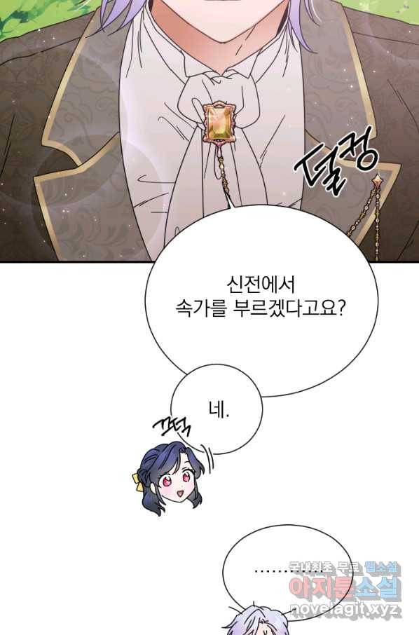 레이디 베이비 162화 42